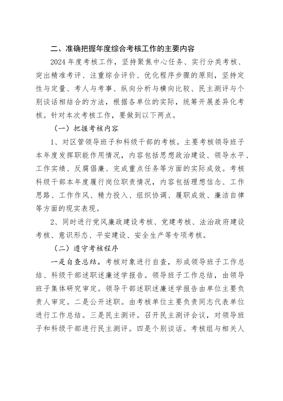 考核组长在年度考核民主测评会上的讲话提纲_第2页