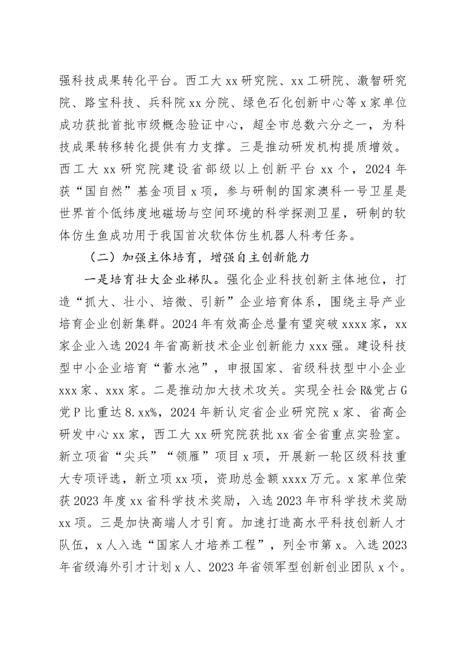 科创局2024年工作总结和2025年工作思路_第2页