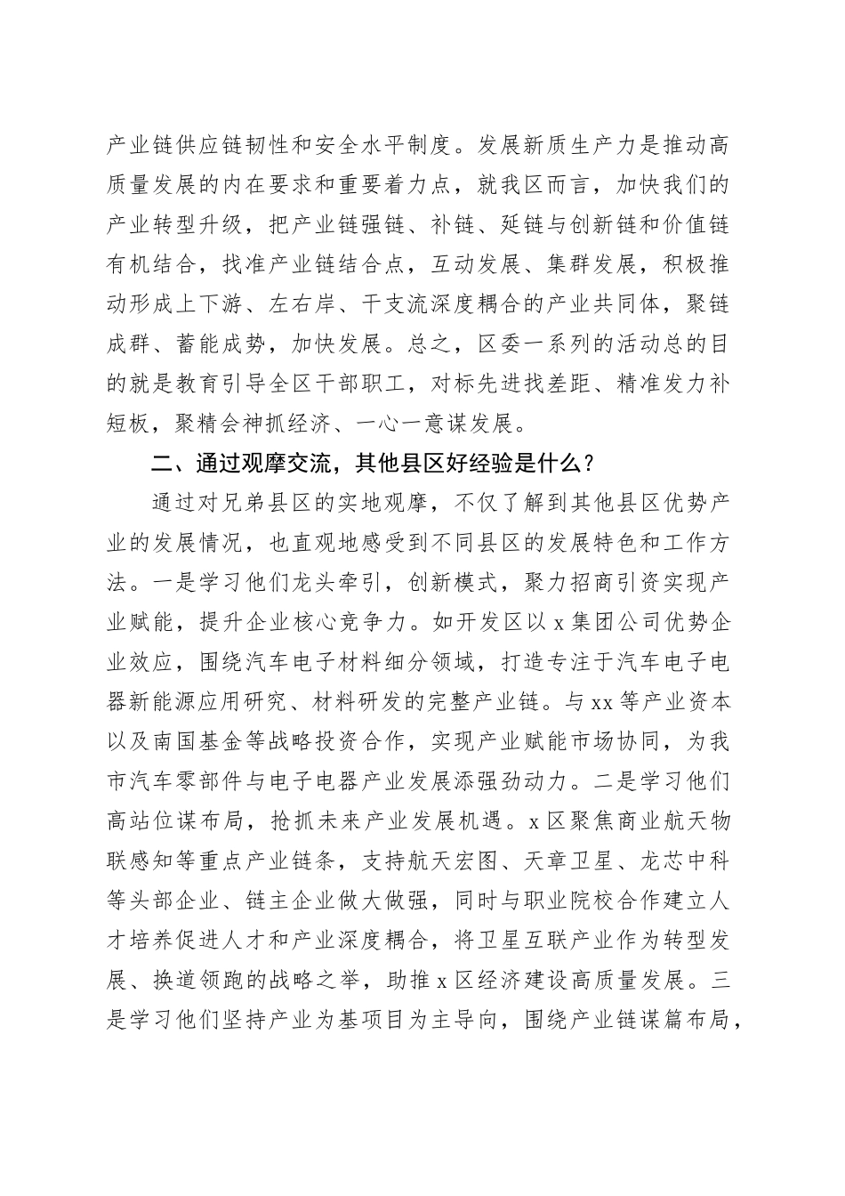 科级干部学习贯彻党的二十届三中全会精神、观摩优势产业发展培训班研讨发言材料心得体会20241129_第2页