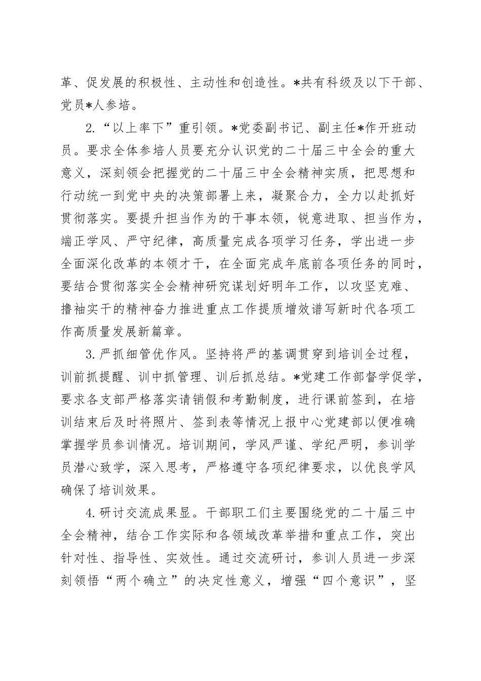科级及以下干部党员学习贯彻党的二十届三中全会精神培训工作总结_第2页