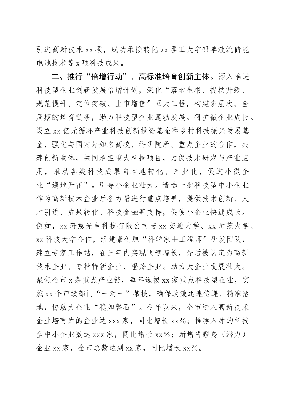 科技创新重点工作情况汇报_第2页