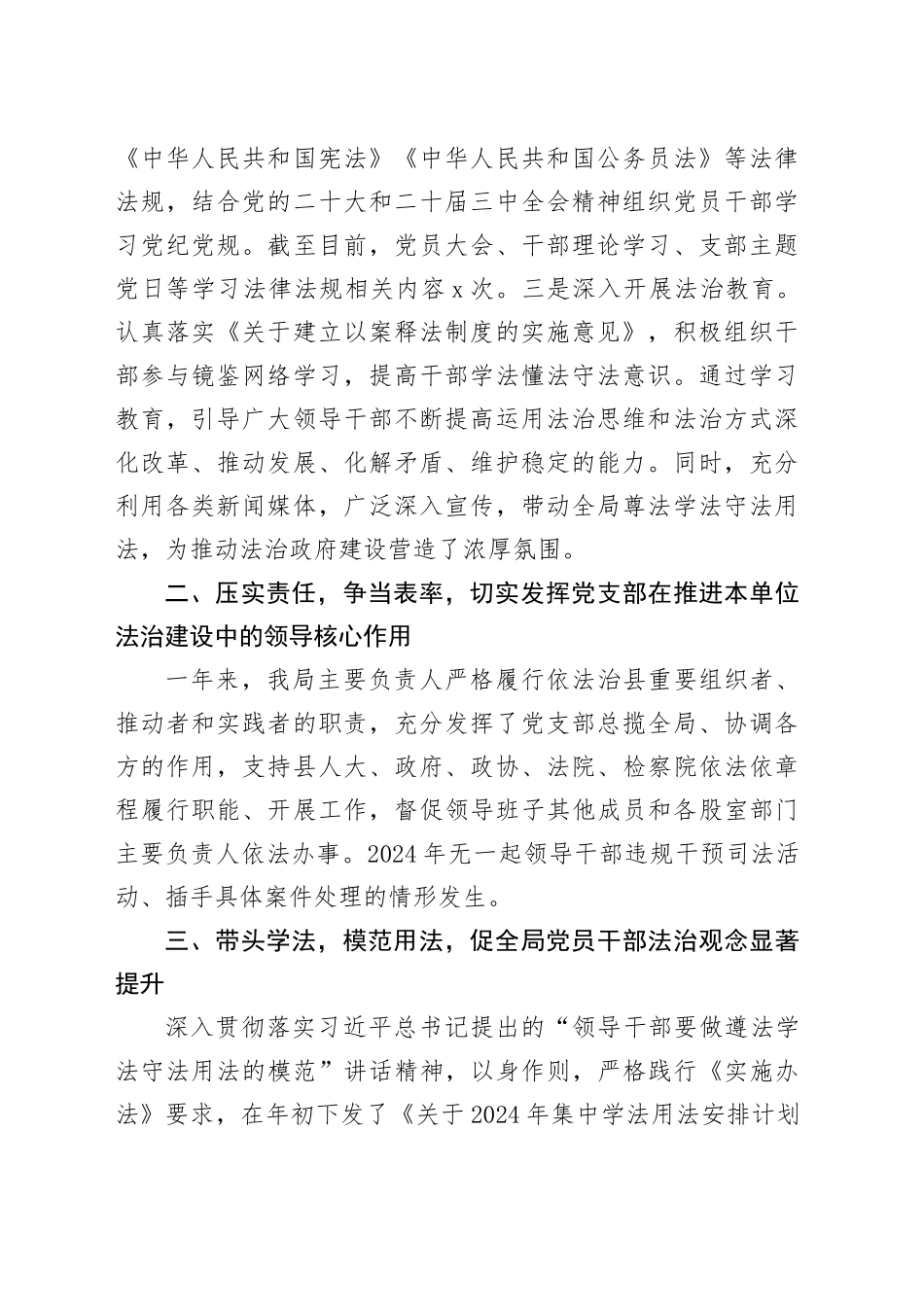 科技和工业信息化局党政主要负责人履行推行法治建设第一责任人述责述职报告_第2页