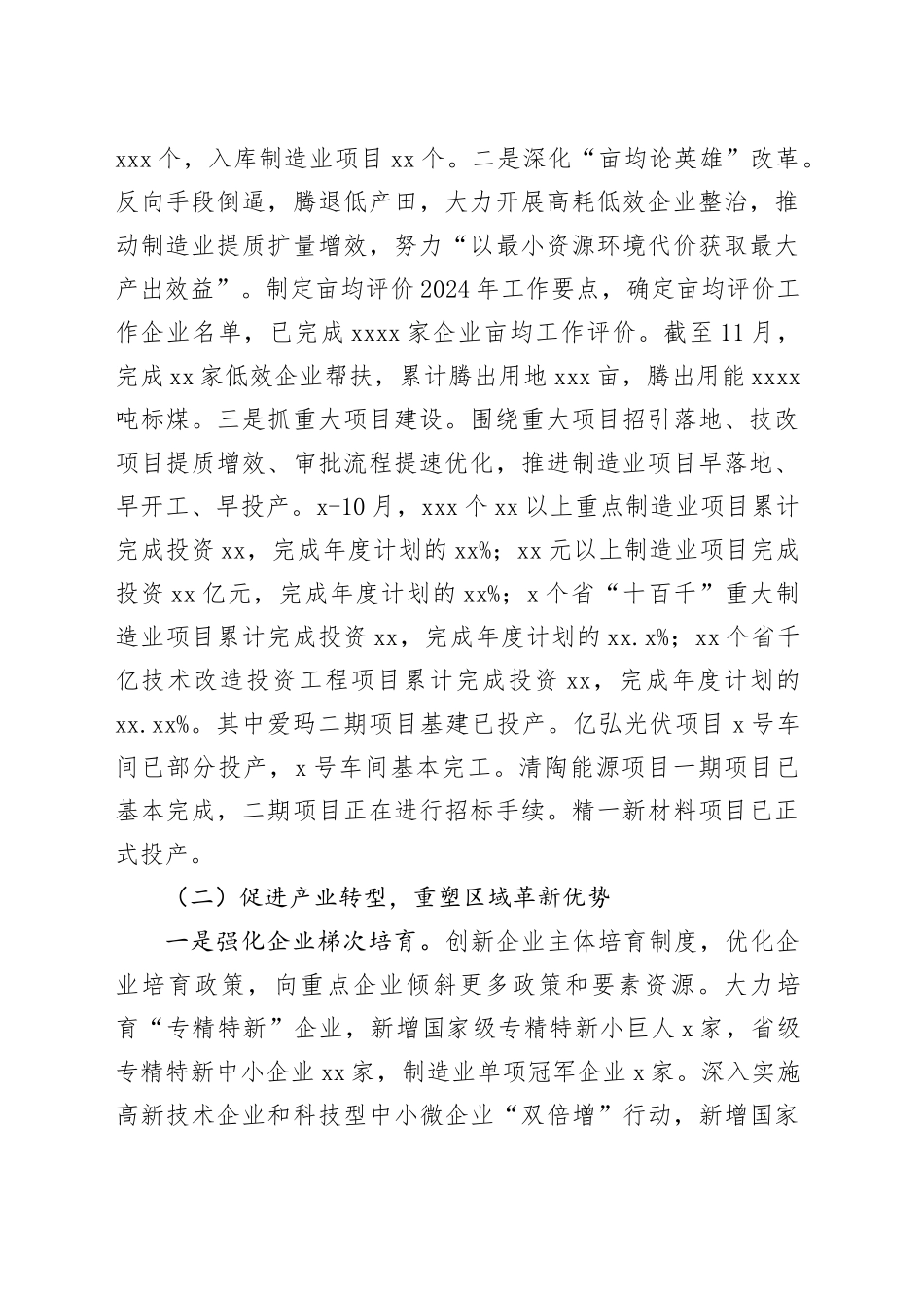 科技局2024年度工作总结合集（7篇）_第2页