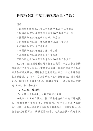 科技局2024年度工作总结合集（7篇）