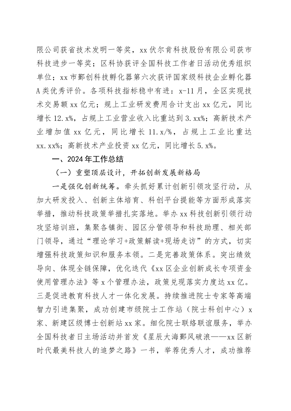 科技局2024年度工作总结合集（8篇）_第2页