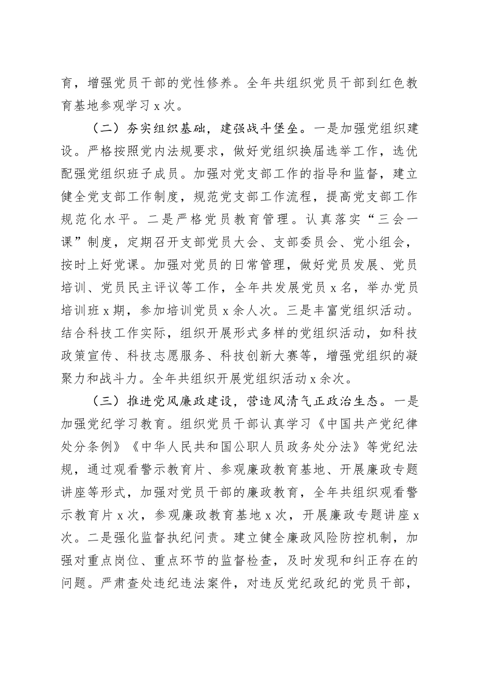 科技局2024年机关党建工作总结和2025年工作计划20250101_第2页