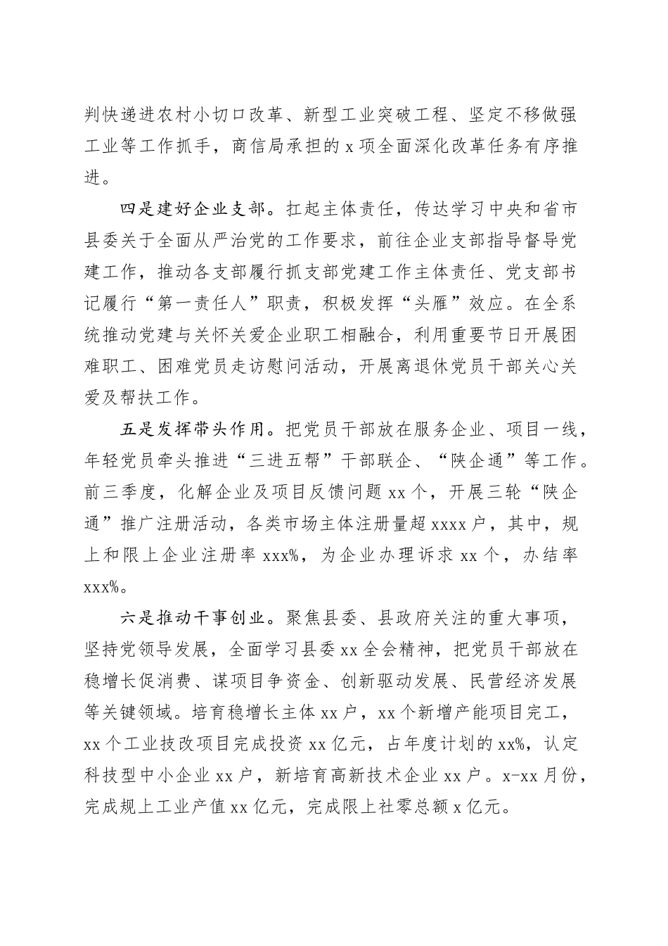 科技局机关基层党建工作总结_第2页