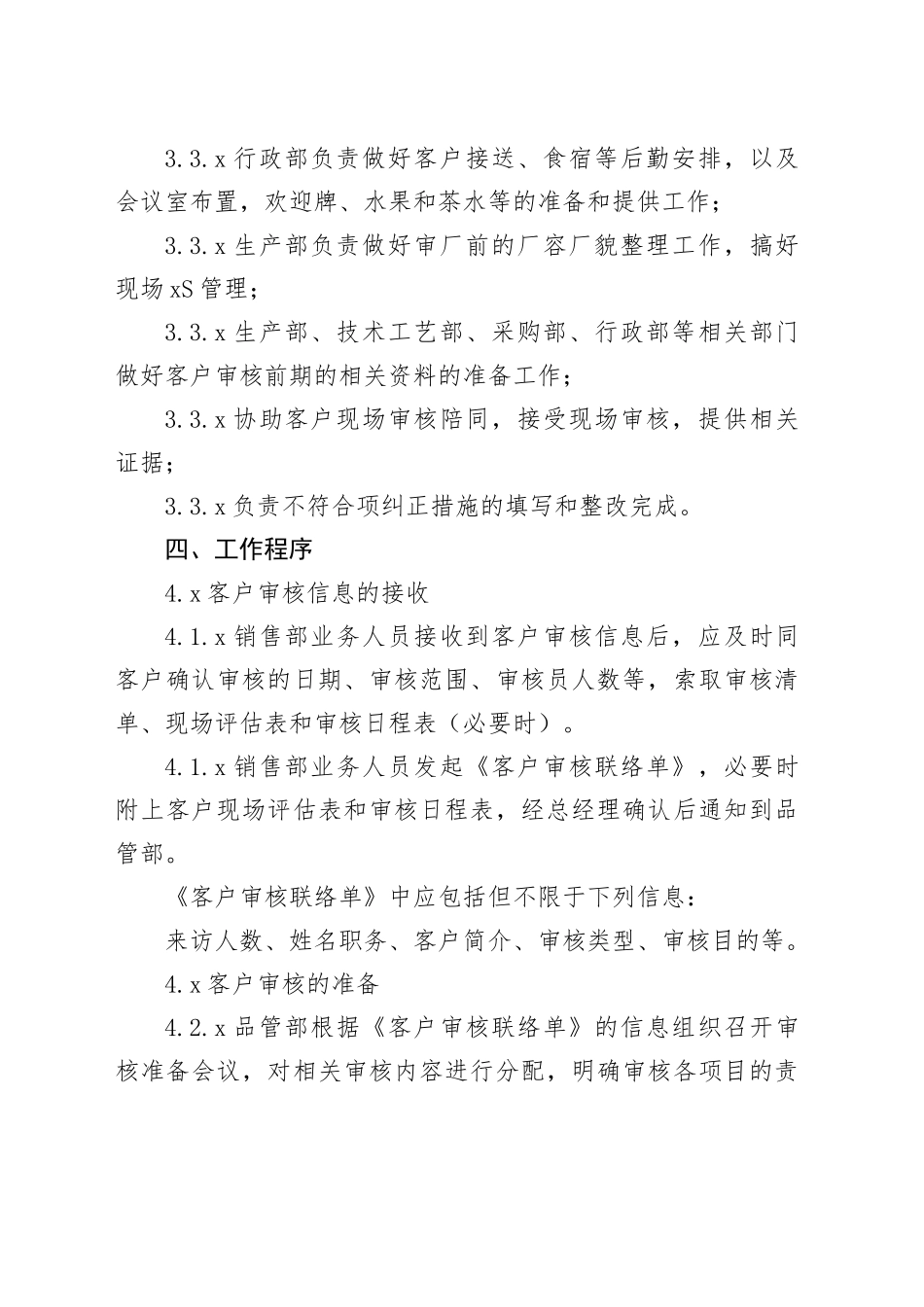 科技有限公司客户外审管理制度_第2页