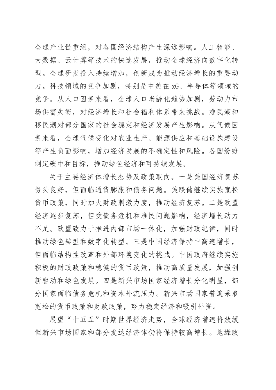 科学编制“十五五”规划的战略思考_第2页