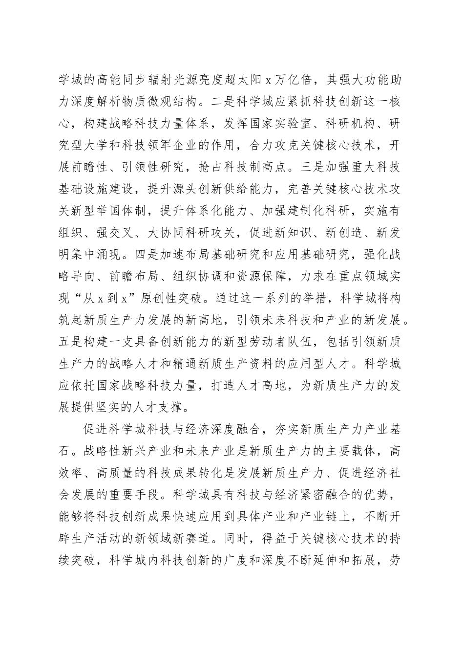 科学城如何强化科技创新策源功能_第2页