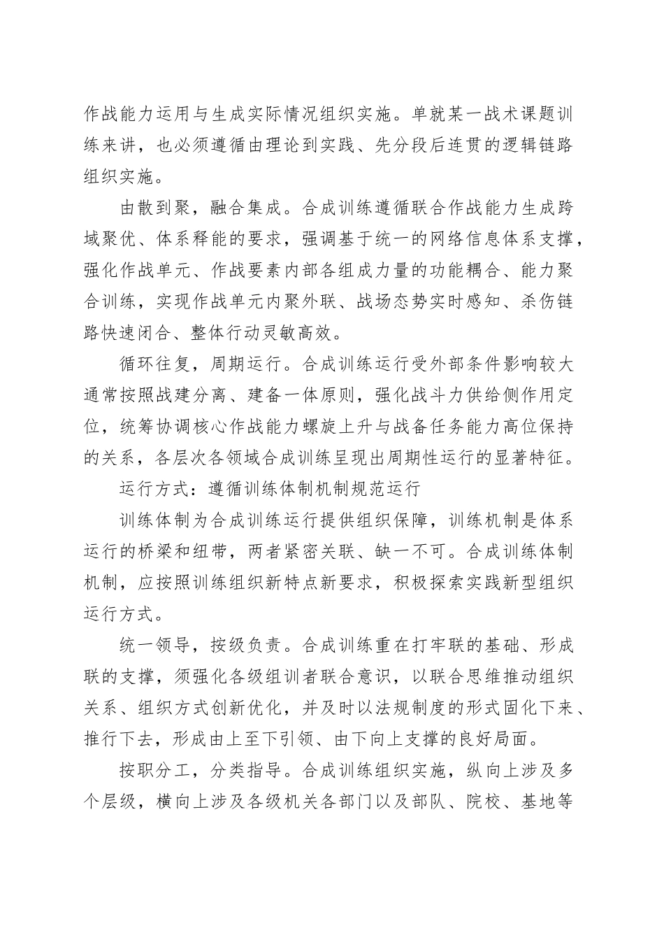 科学认识新时代合成训练运行机理_第2页