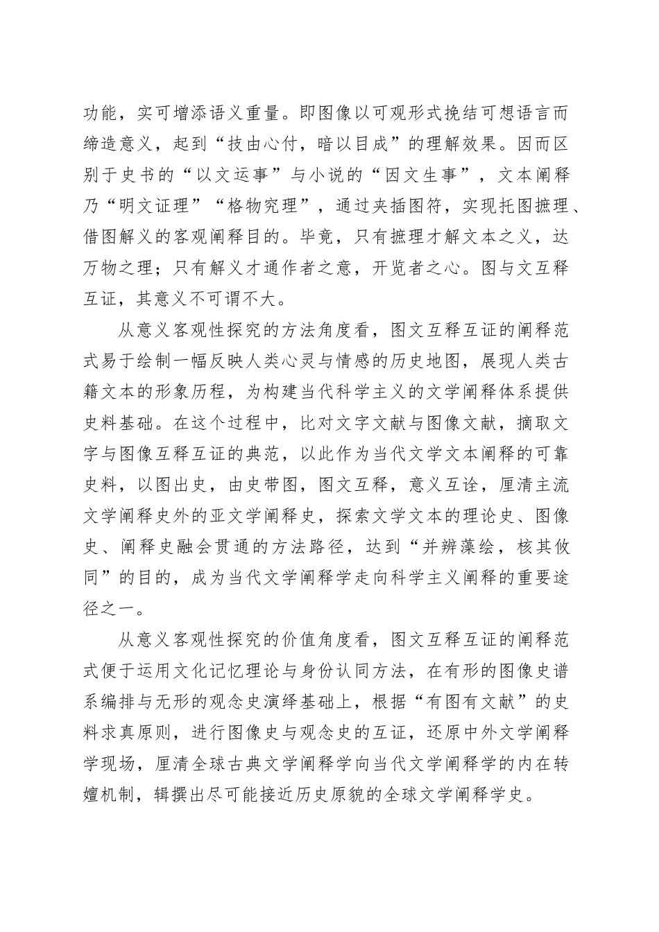 科学主义文学阐释学的三种范式_第2页