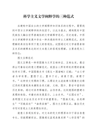 科学主义文学阐释学的三种范式