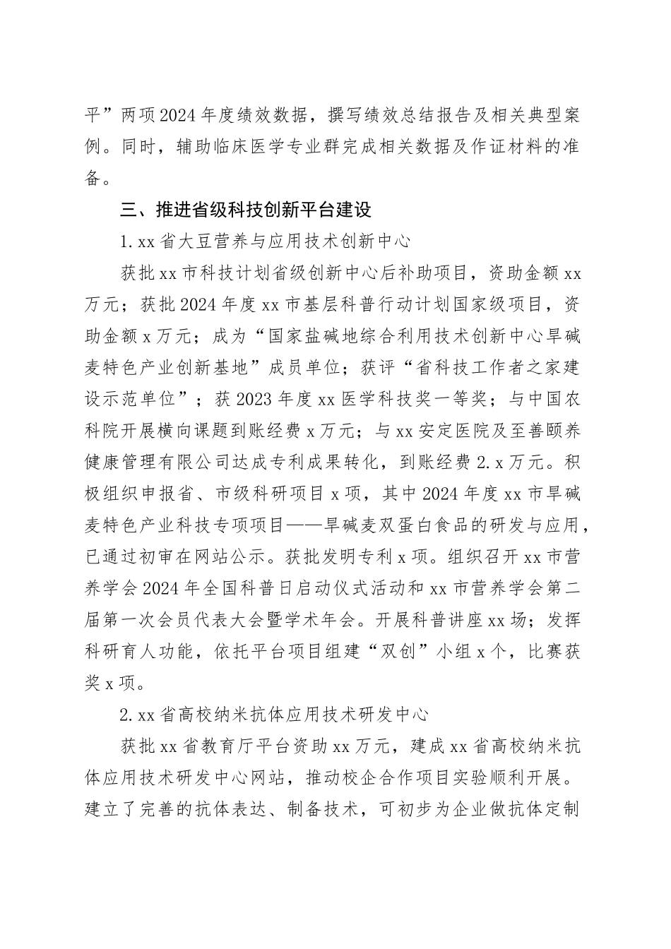 科研处2024年工作总结_第2页