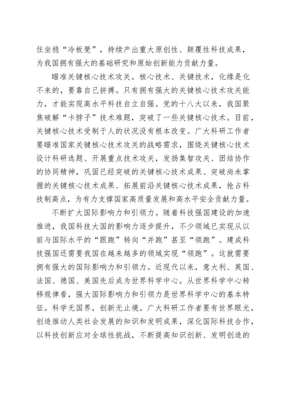 科研工作者是推进中国式现代化的骨干_第2页