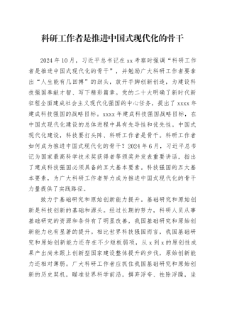 科研工作者是推进中国式现代化的骨干