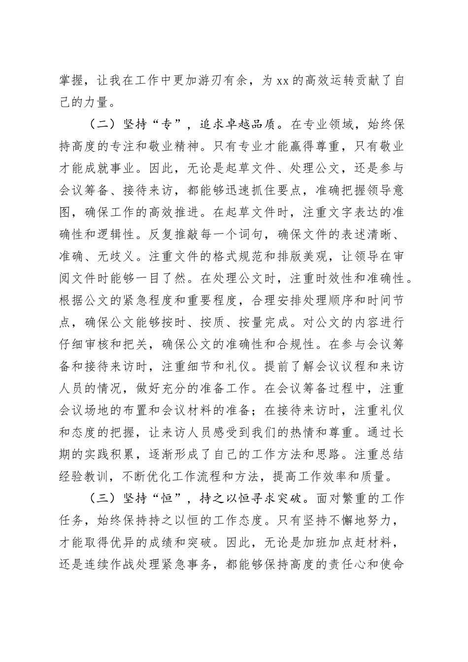 科长2024年个人工作总结述职报告汇报20250115_第2页