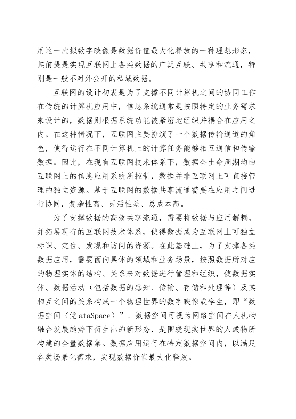 可信数据空间：数据产业高质量发展的新动力_第2页