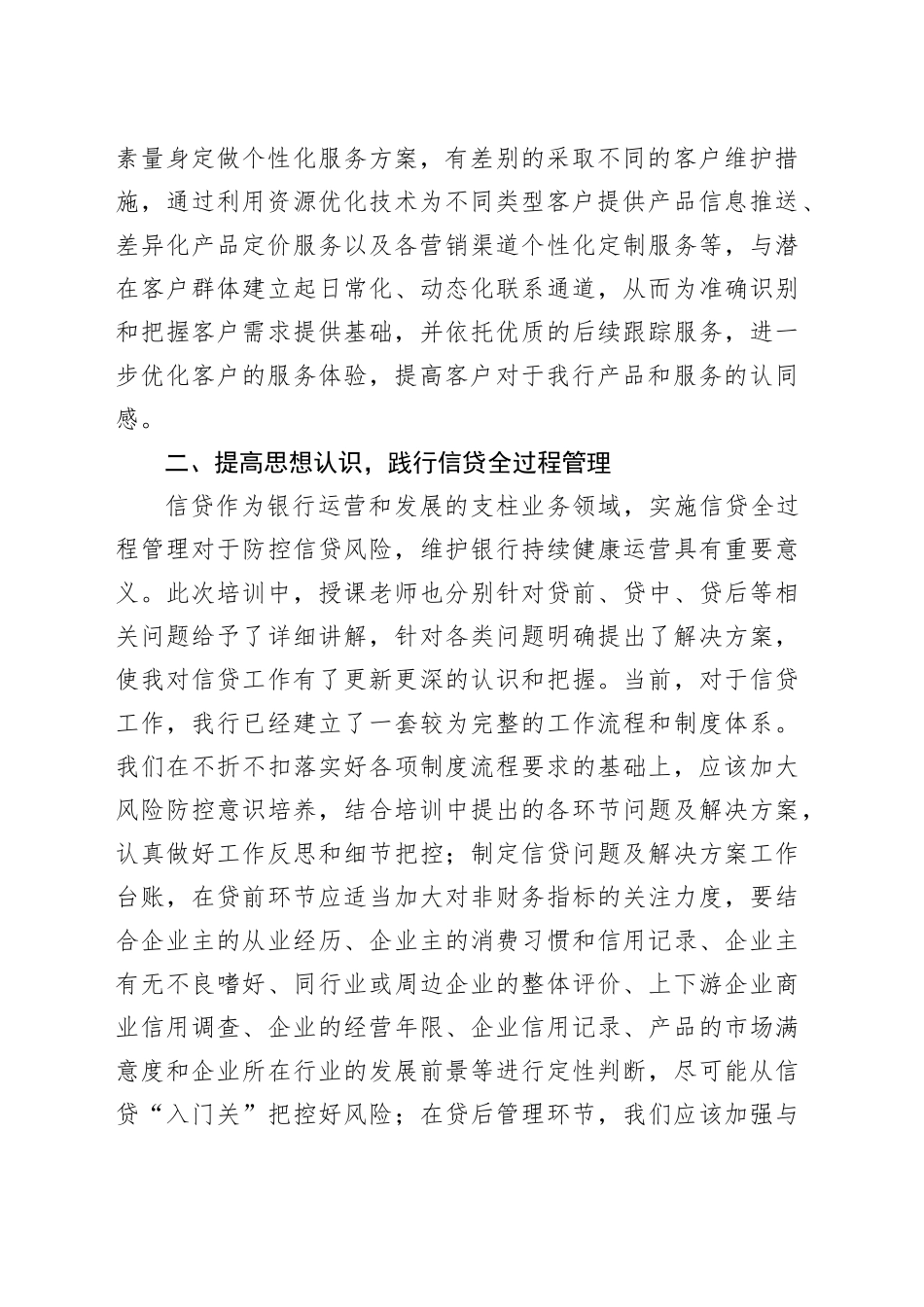 客户经理学习心得_第2页