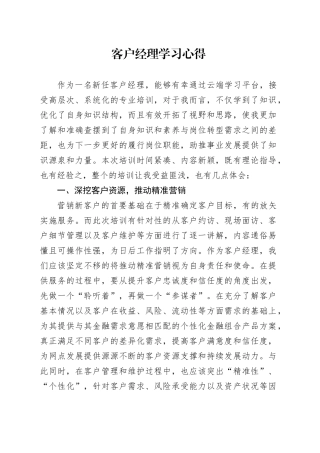 客户经理学习心得