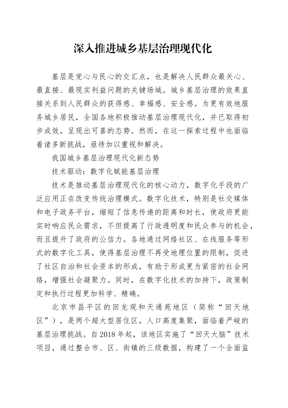 孔子的为政思想及其现代价值_第1页