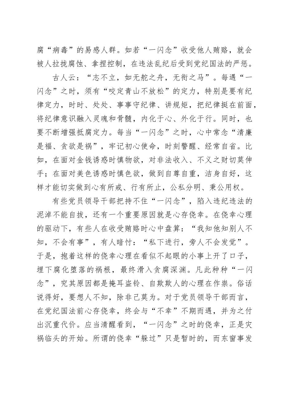 控制好“一闪念”_第2页