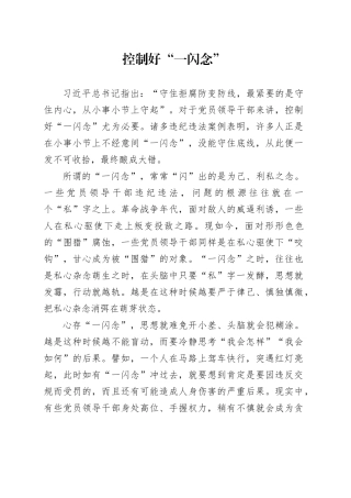 控制好“一闪念”