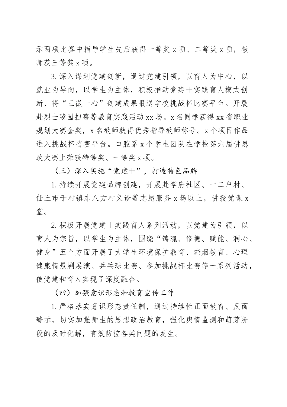 口腔系2024年工作总结_第2页