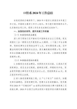 口腔系2024年工作总结