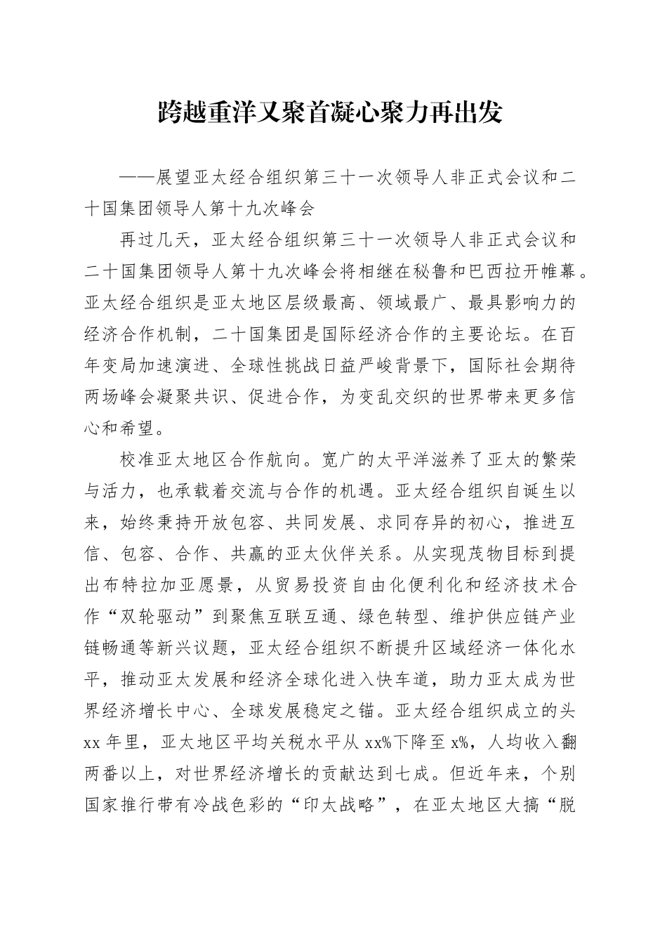 跨越重洋又聚首 凝心聚力再出发_第1页