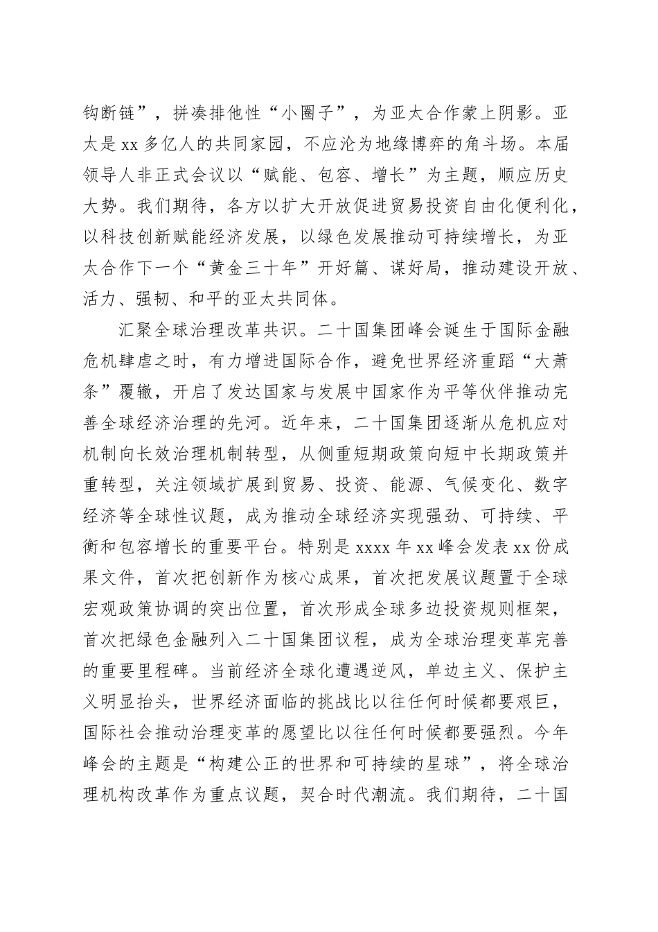 跨越重洋又聚首 凝心聚力再出发_第2页