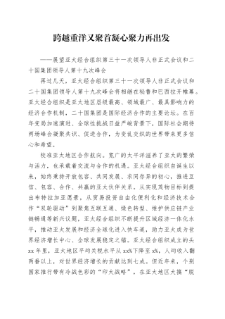 跨越重洋又聚首 凝心聚力再出发