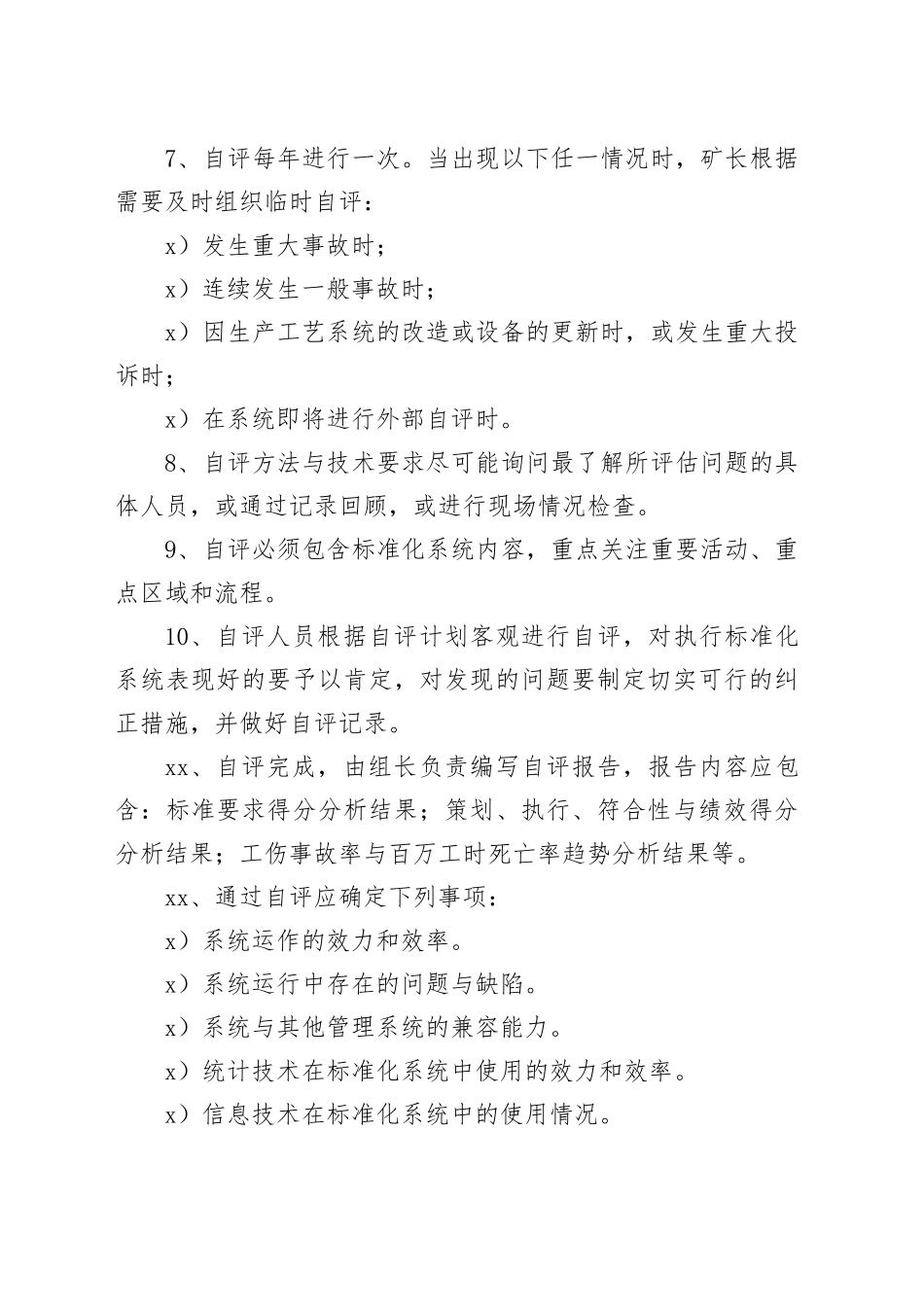 矿区安全生产标准化管理体系自评管理制度_第2页