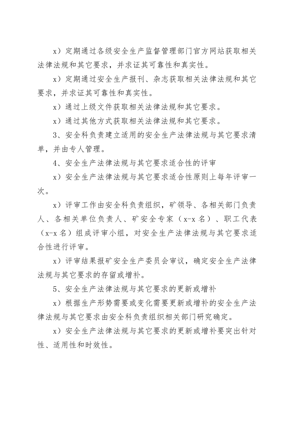 矿区安全生产法律法规需求识别与获取、评审与更新制度_第2页