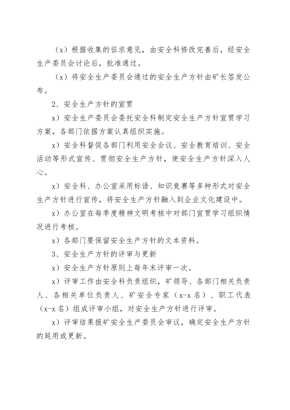 矿区安全生产管理方针制度_第2页