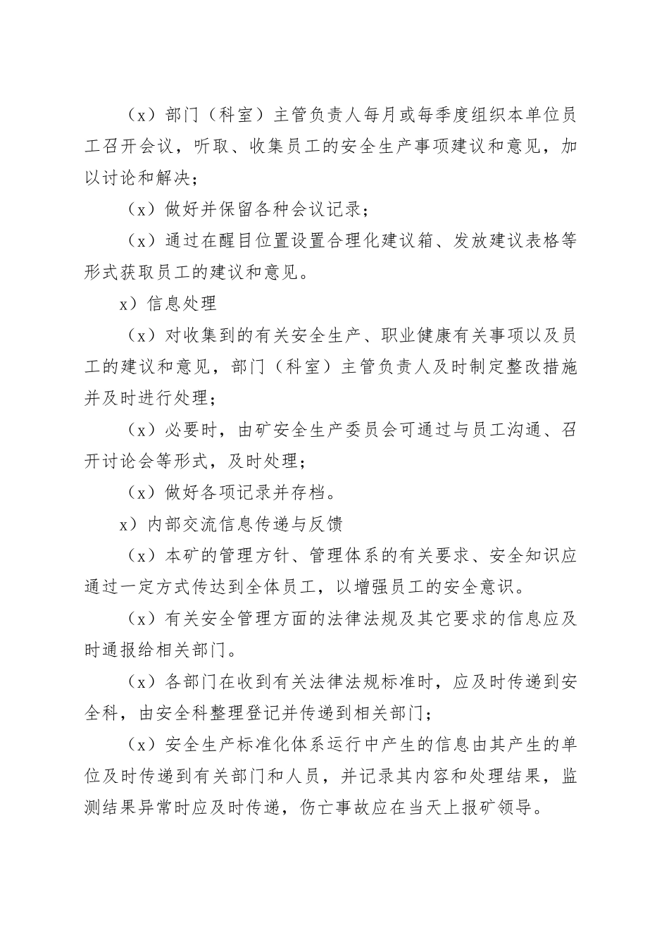 矿山各部门安全生产内部沟通制度_第2页