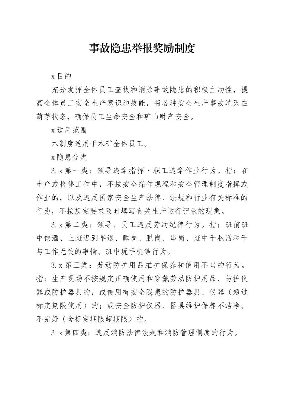 矿山事故隐患举报奖励制度_第1页