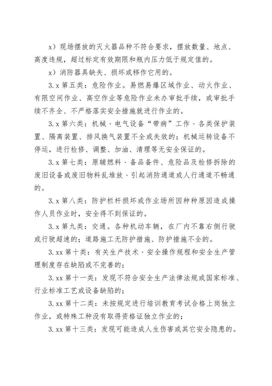 矿山事故隐患举报奖励制度_第2页