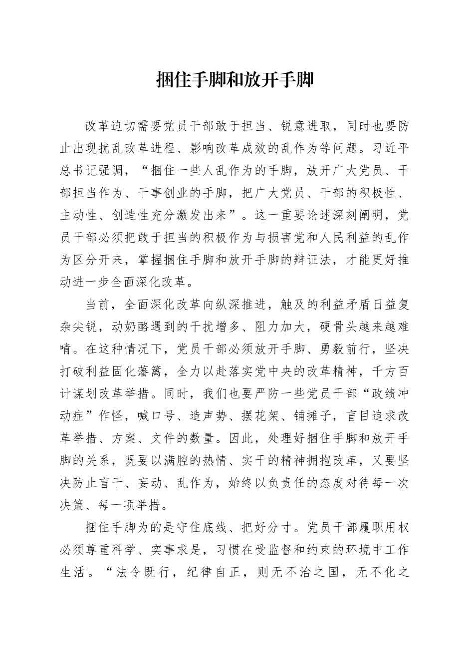 捆住手脚和放开手脚_第1页