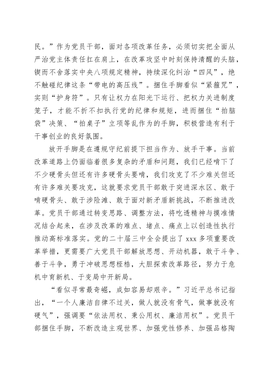 捆住手脚和放开手脚_第2页