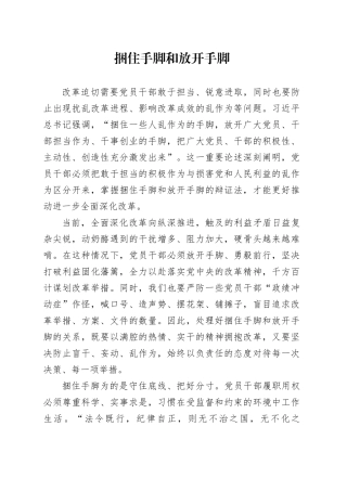 捆住手脚和放开手脚