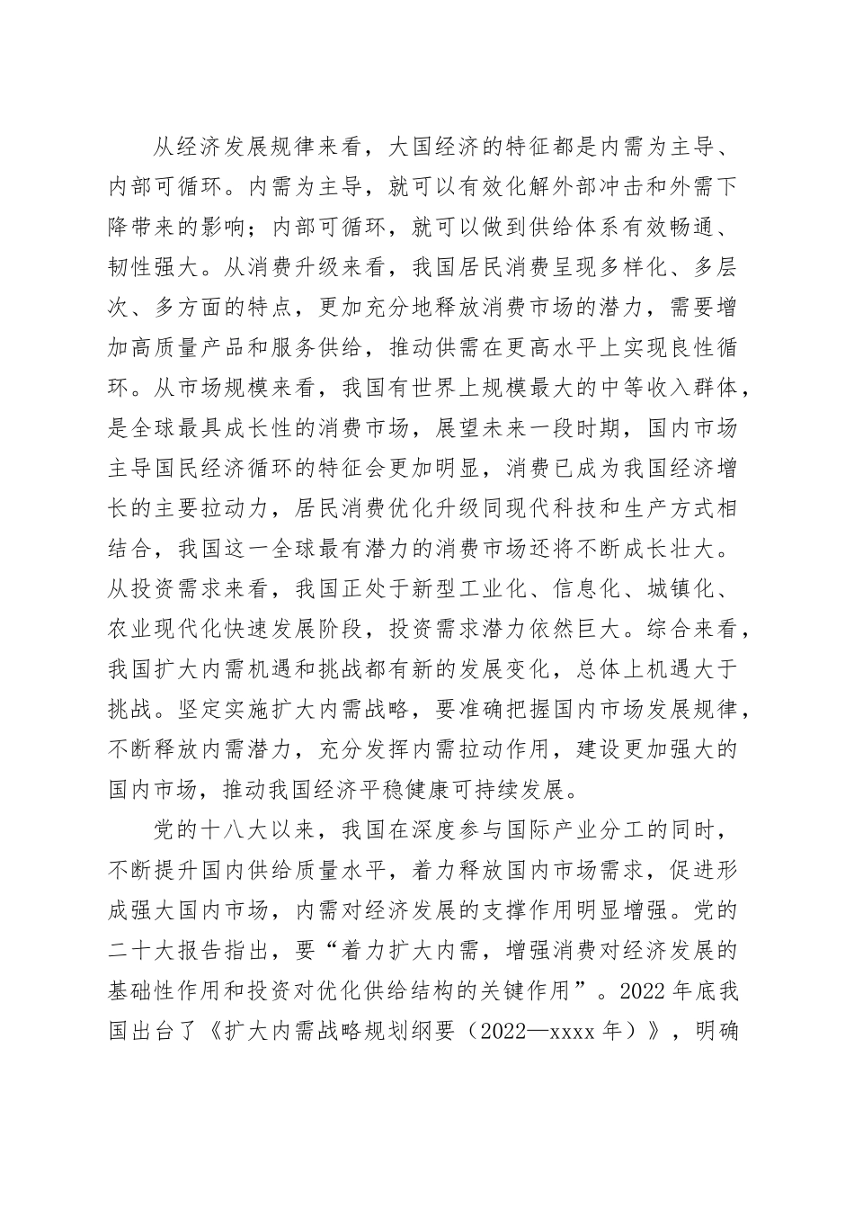 扩大内需不是“权宜之计”而是战略之举_第2页