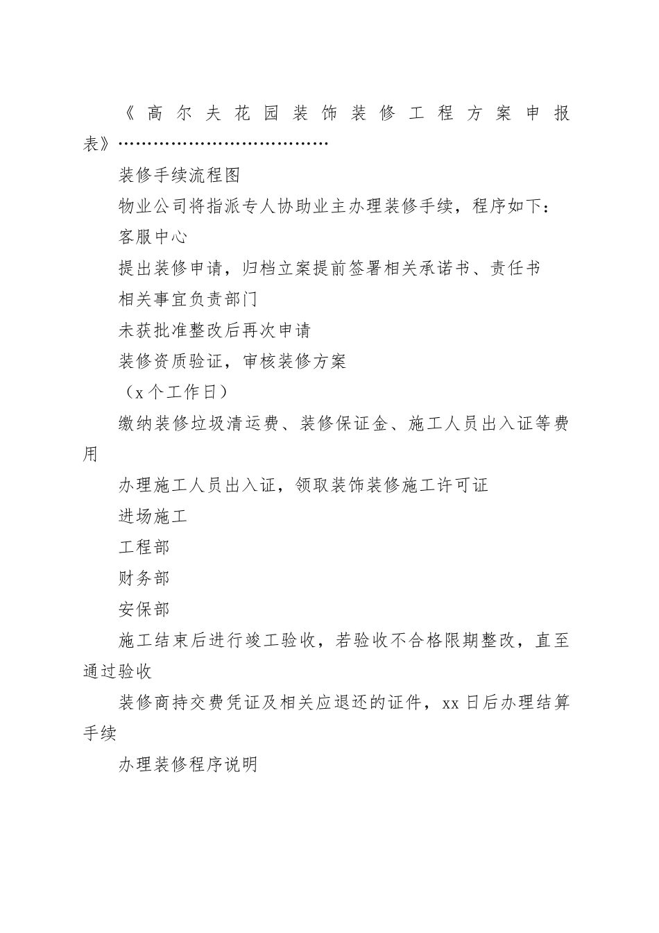 廊坊新奥艾力枫社高尔夫花园装修指南_第2页