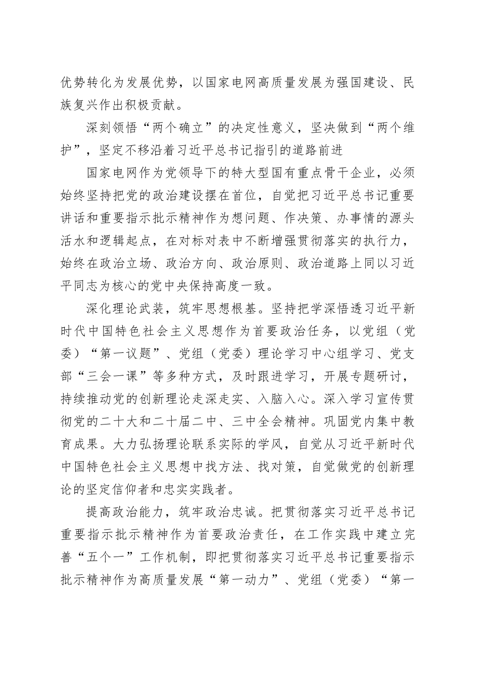 牢记“国之大者” 扛牢使命责任  把国企党建政治优势转化为发展优势_第2页
