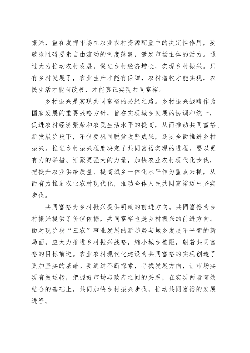 牢牢把握以乡村振兴促进共同富裕的三个着力点_第2页