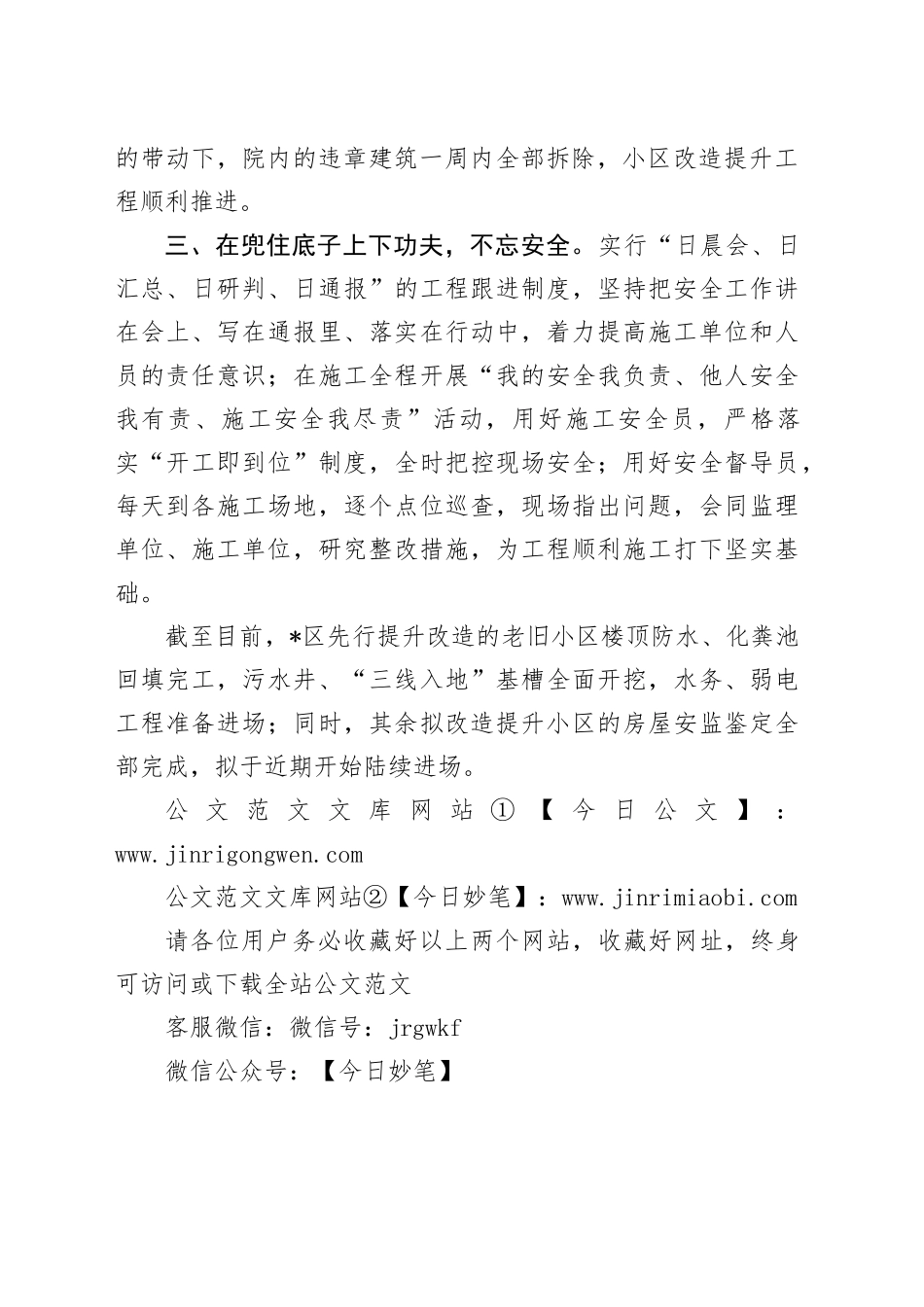 老旧小区改造工作经验汇报材料_第2页