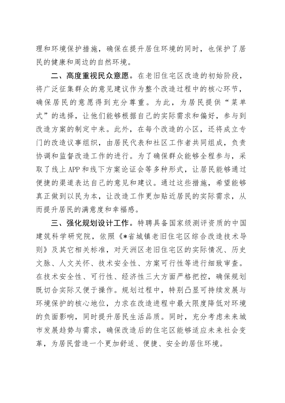 老旧小区改造汇报材料_第2页