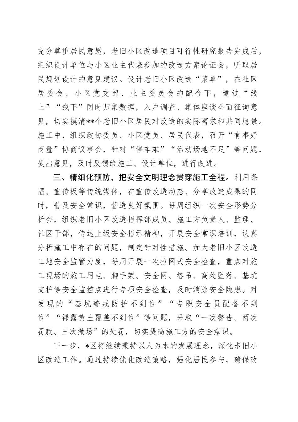 老旧小区组团连片改造工作汇报材料_第2页