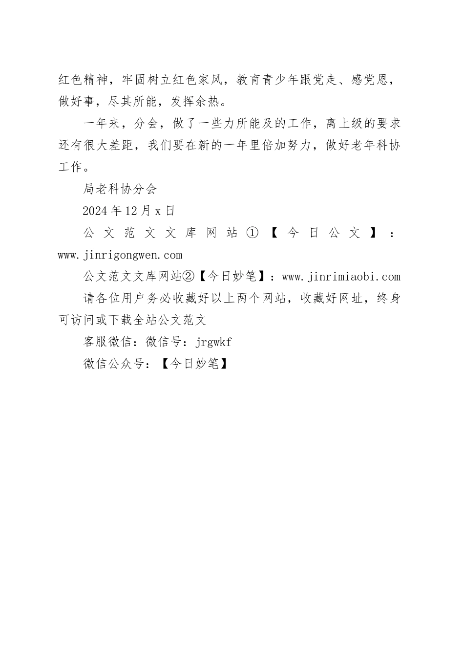 老科协分会2024年工作总结_第2页