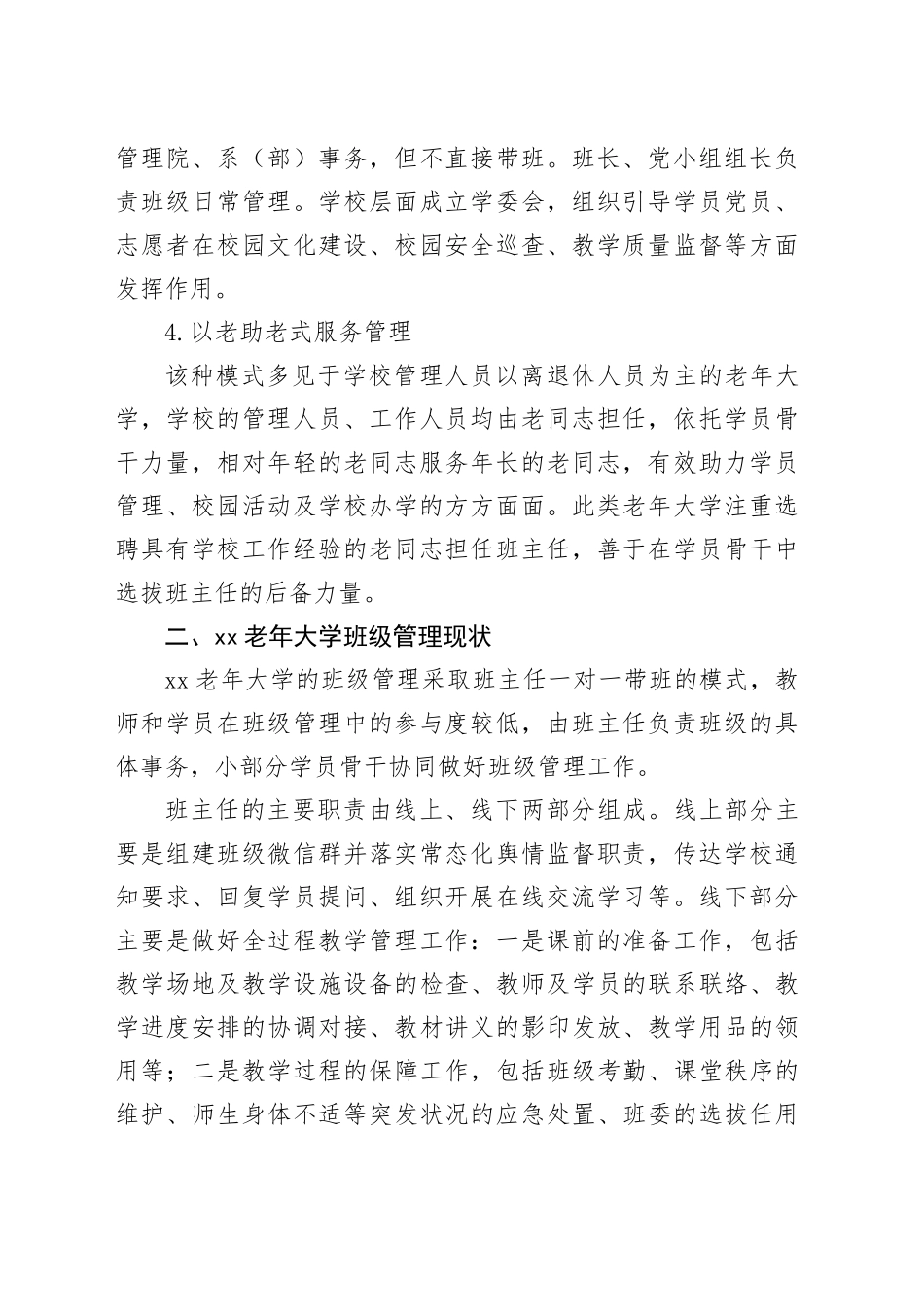 老年大学班级管理探析_第2页